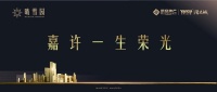 嘉兴南湖【阳光城晴雪园】售楼处电话!售楼处位置价格【官网】