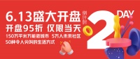 给后浪的新浪潮行动:北京LOGO开盘当天惊喜福利