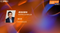 何兴华：零售行业正在全面迎来超级流量场时代！