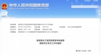 更严了!教育部发布重磅通知!