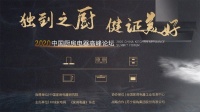 中国厨房电器高峰论坛在京召开 A.O.史密斯净水机、油烟机揽
