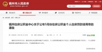 截至5月底,福州住房公积金缴存余额271.68亿元