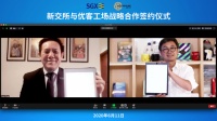 新交所携手优客工场为创新者赋能