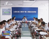 潇河:9000亩!太原武宿机场扩建工程即将启动!