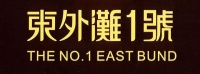 【官网】2020上海东外滩一号售楼处电话最新房源价格!