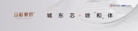 【均和华府】耀目入驻!全新物种谱写品质人居新典范