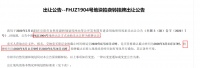 安置地块7家参与争夺!被百强“大鳄”看中的阜合地块转挂牌