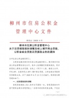柳州公积金新政策:调整还贷款提取规则 增开线上商业贷款