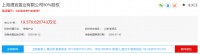 上海临港奉贤置业1.94亿转让漕宜置业50%股权