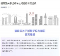 官方通报深圳学位房风波:“跪求学位”者无人需申请学位