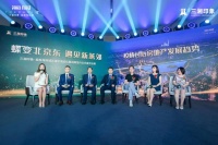 为未来而来，副中心东区域价值论坛成功举办