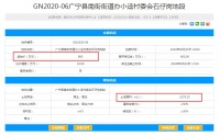 广宁一小型商住地月底挂拍 起拍楼面价615元/㎡