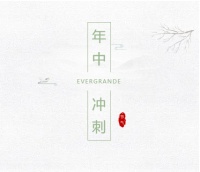 超值!单价6288元/㎡起买全装房,恒大时代御景年终冲刺,抄