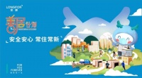 以心焕新 善待如初|2020浙江龙湖善居计划火热进行中!