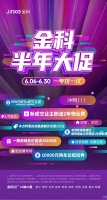 干货|5折+特价秒杀,金科”618”硬核让利