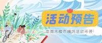 本周宜昌楼盘活动预告:焦点小编带你解锁全新夏季打卡圣地