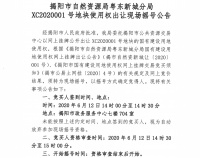 粤东新城XC2020001号地块摇号结果出炉!