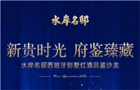 置顶!海宁水岸名邸投资首选!【火】海宁水岸名邸【置顶】