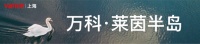 18载,读懂万科现象级热销背后,对生活的情有独钟