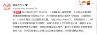 大兴一商务楼发生火灾 2名救援人员殉职 3人受伤