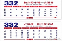 即日起太原开通332路公交车 方便郝庄镇周边居民出行
