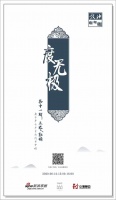 新浪家居设计咖咖咖第十一期：《度无极》成功开播