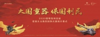 邯郸人民必看|国防“明星”重磅齐聚,军迷圆梦明日揭晓