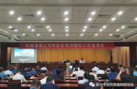 柘城县召开国土空间规划编制工作培训会