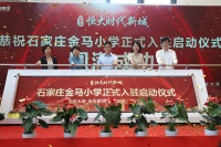 迎顶级教育资源!国际名校正式入驻石家庄恒大时代新城