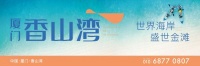 品牌全线升级，厦门•香山湾焕新而来