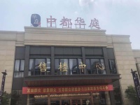 【官网】2020嘉兴中都华庭售楼处电话;项目图文解析!