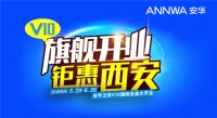 即日起至6月26日，西安北三环安华卫浴V10旗舰店盛装来袭