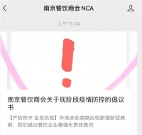 南京餐饮商会倡议暂停供应生食类海鲜等菜品
