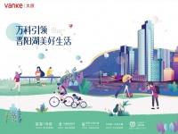 万科引领晋阳湖美好发布会,优雅启幕