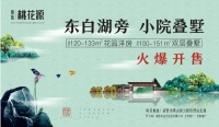 诸暨朗臻桃花源售楼处电话—售楼处官网动态2020实时更新