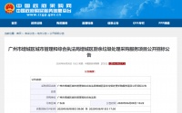 不是朱村?!增城厨余垃圾处理项目正式招标!