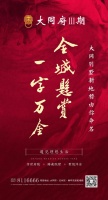 大同府重金悬赏征集三期案名!