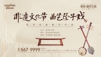 鲁商·蓝岸公馆| 邀你观看曲艺坠子戏