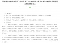 站前路学校朝阳片区2020年招生方案公示!学位之争或将缓解!