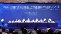 “三亚国际航空”来了!海南自贸港一批重点项目集中签约三亚3个