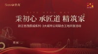 工地开放日|匠心筑家,有一种自信叫世茂钱塘天誉