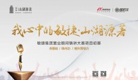 我心中的敏捷山湖源著