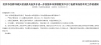 北京住建委:疫情中、高风险区域房屋中介门店应暂停聚集活动