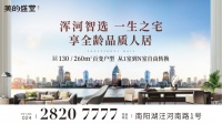 美的盛堂|浑河智选 一生之宅 享全龄品质人居