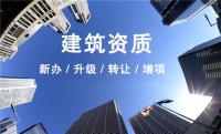 上海澄竹实业分享:上海资质升级难怎么办?