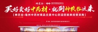 东方卫视报道:神农谷交易中心『云上模式』,开辟中医药新时代