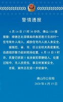 美的创始人何享健在家中被劫持,抓到5名嫌疑人,无人受伤