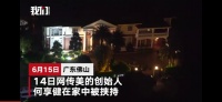 美的创始人遭挟持,曾豪捐60亿做慈善