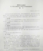 拆迁!滕州市内最新房屋征收冻结范围来了