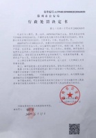 枣庄两人违反消防法规酿火灾!行政拘留!